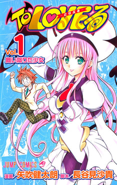 Momo Belia Deviluke (To Love-Ru) (JP Dub) AI voice text to speech and AI music cover generator
